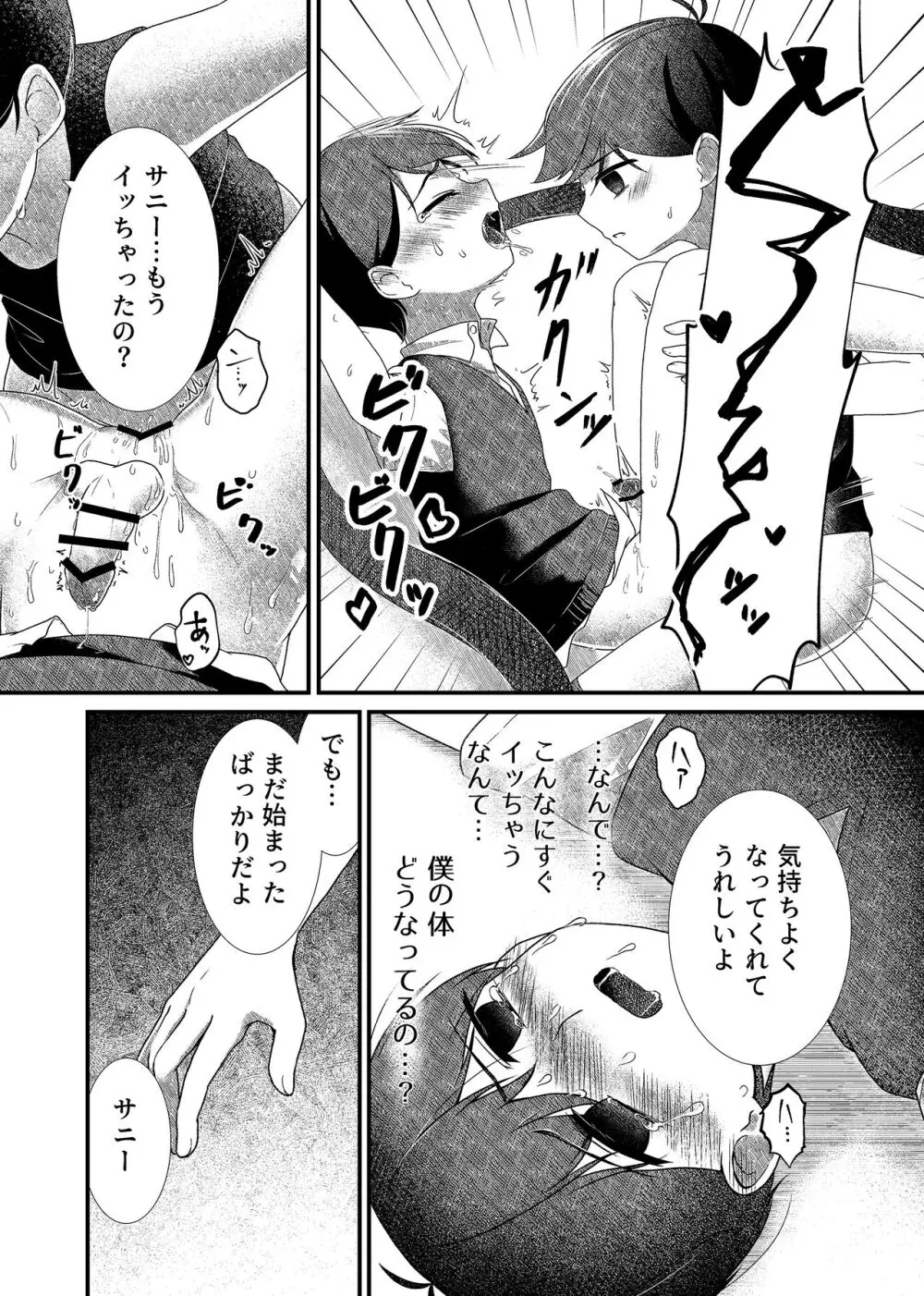 白き花は黒に溺れる Page.25