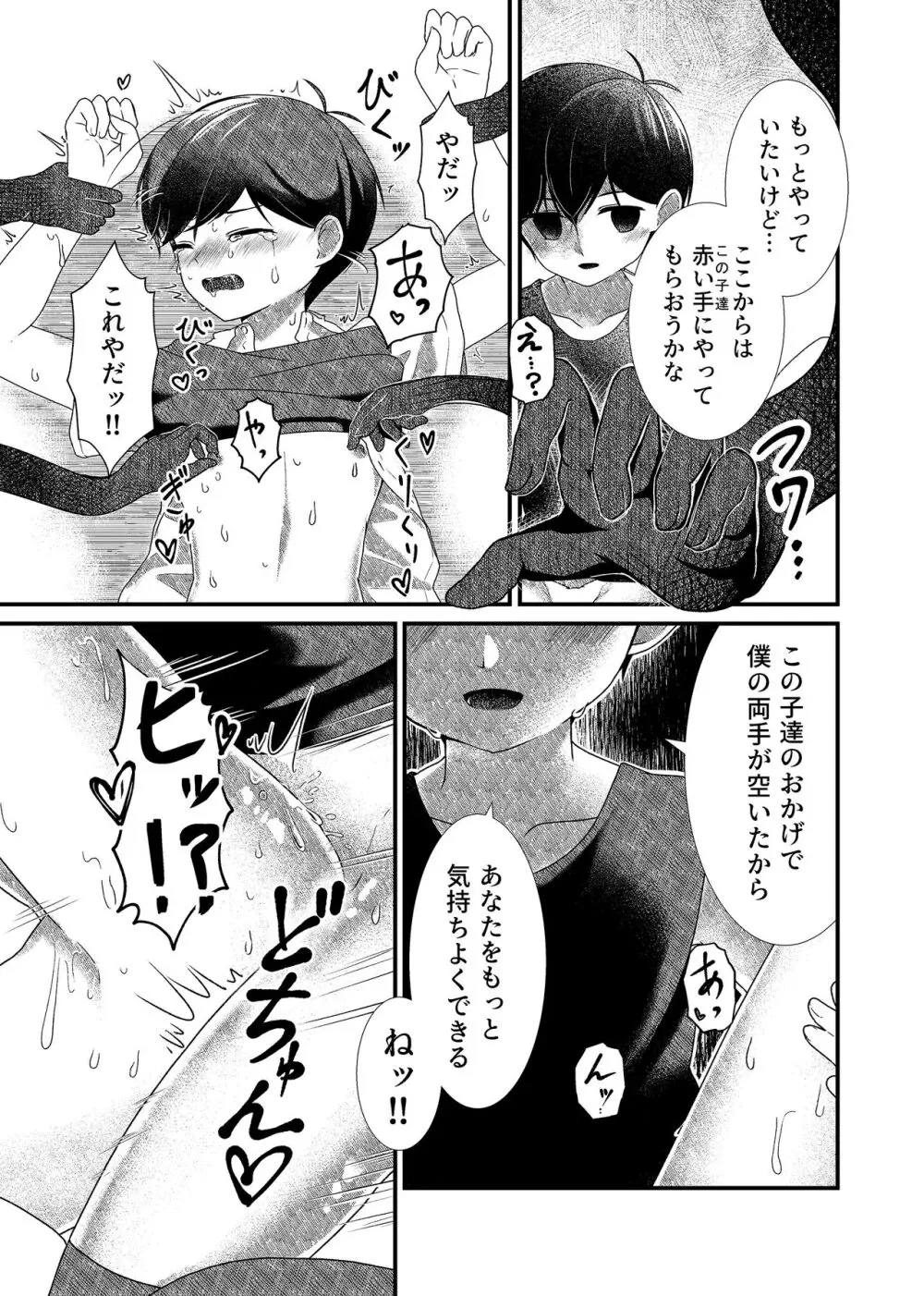 白き花は黒に溺れる Page.27