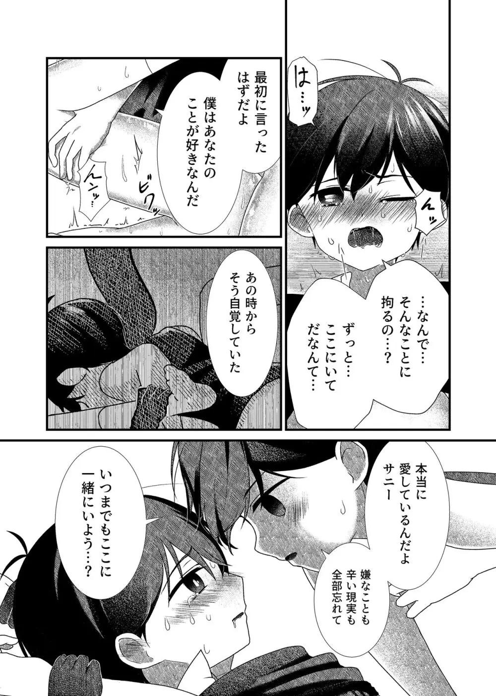 白き花は黒に溺れる Page.29