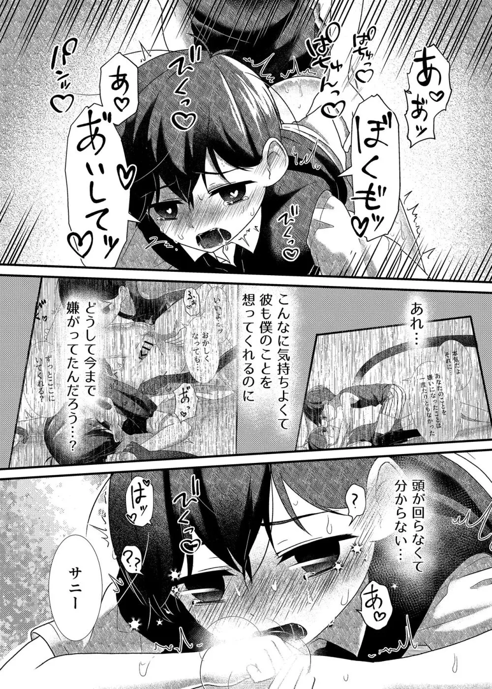 白き花は黒に溺れる Page.37