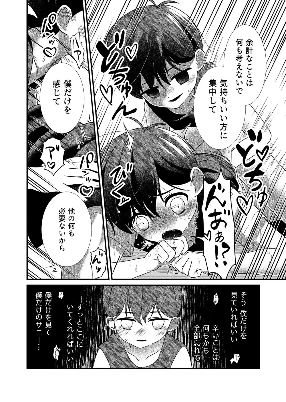 白き花は黒に溺れる Page.38