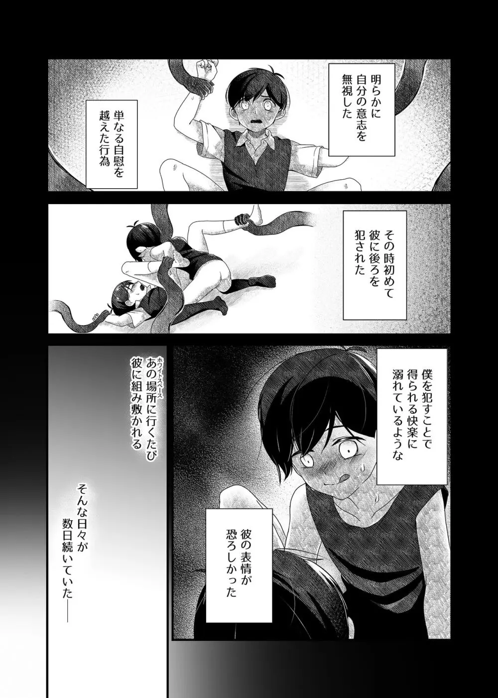 白き花は黒に溺れる Page.4