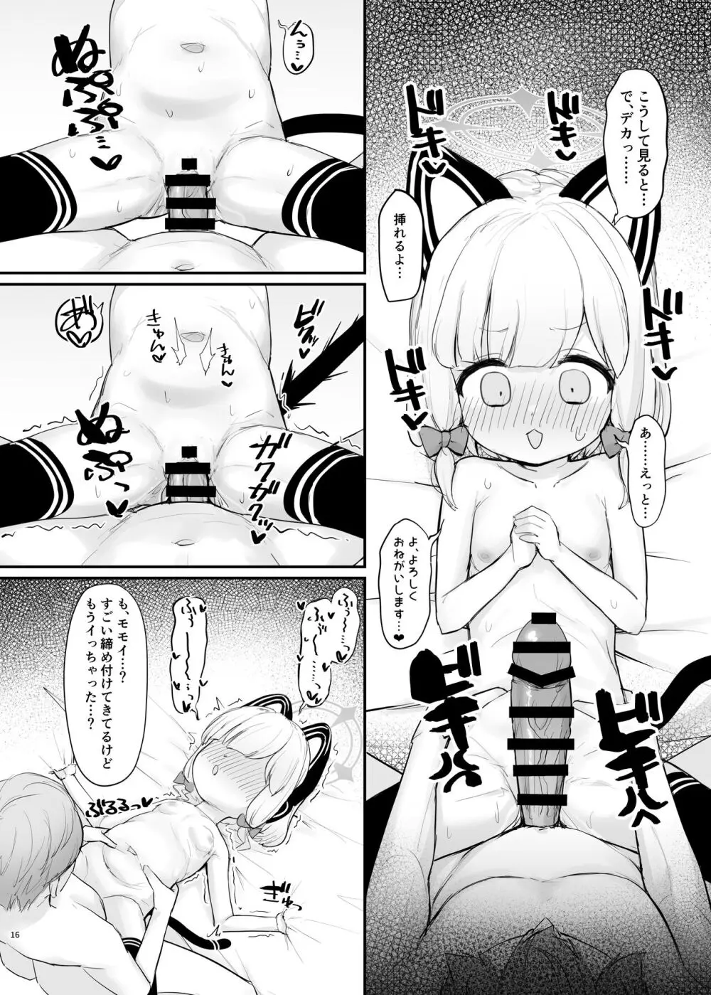 ママモモイの可能性 Page.15