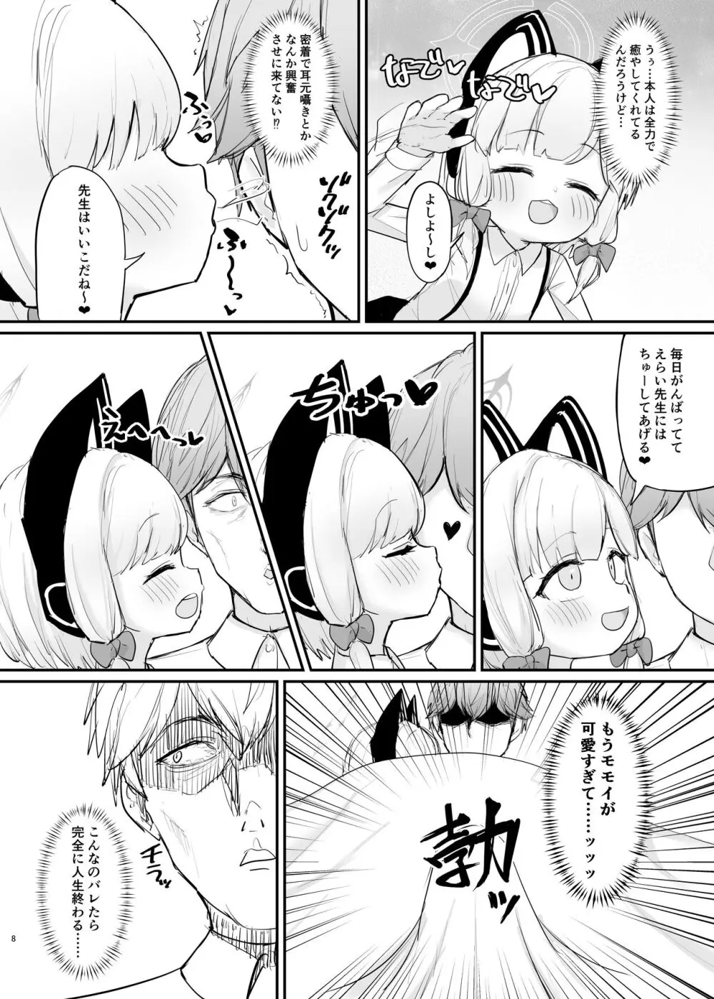 ママモモイの可能性 Page.7