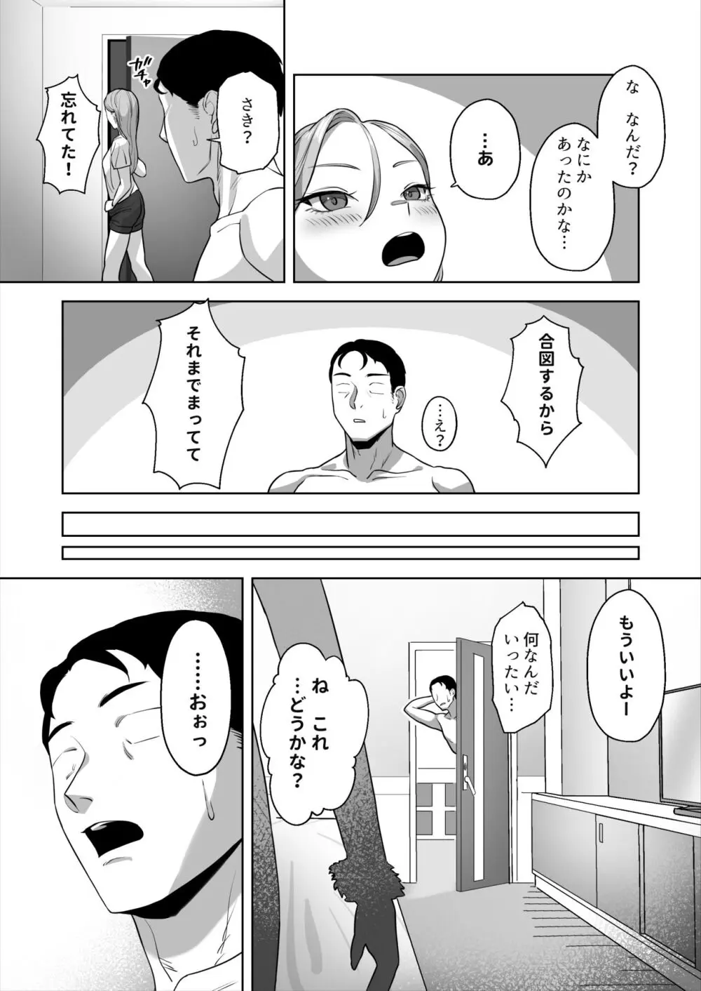 コスプレギャルと疲れたサラリーマンが夜通しで密着いちゃらぶHする話。 Page.24