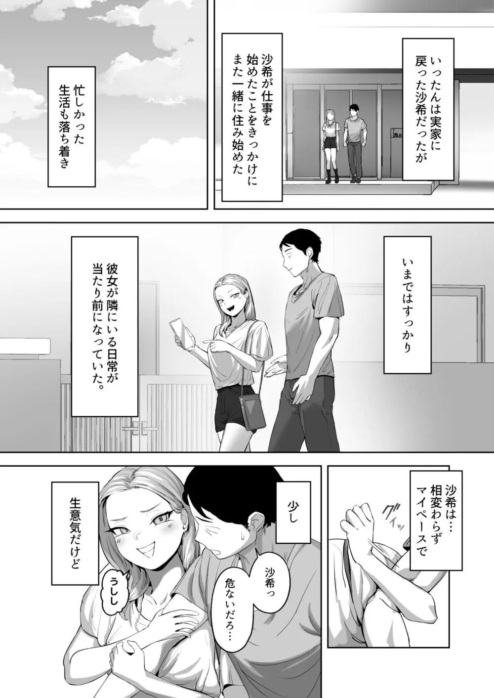 コスプレギャルと疲れたサラリーマンが夜通しで密着いちゃらぶHする話。 Page.5