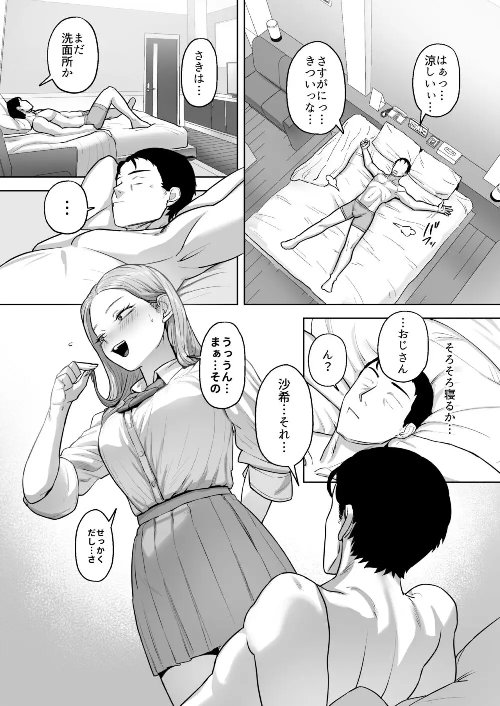 コスプレギャルと疲れたサラリーマンが夜通しで密着いちゃらぶHする話。 Page.55