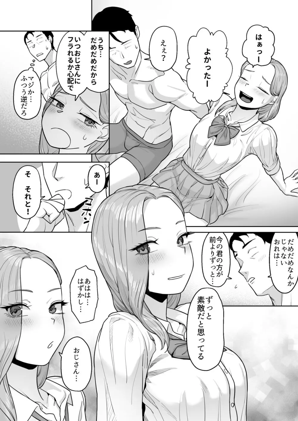 コスプレギャルと疲れたサラリーマンが夜通しで密着いちゃらぶHする話。 Page.58