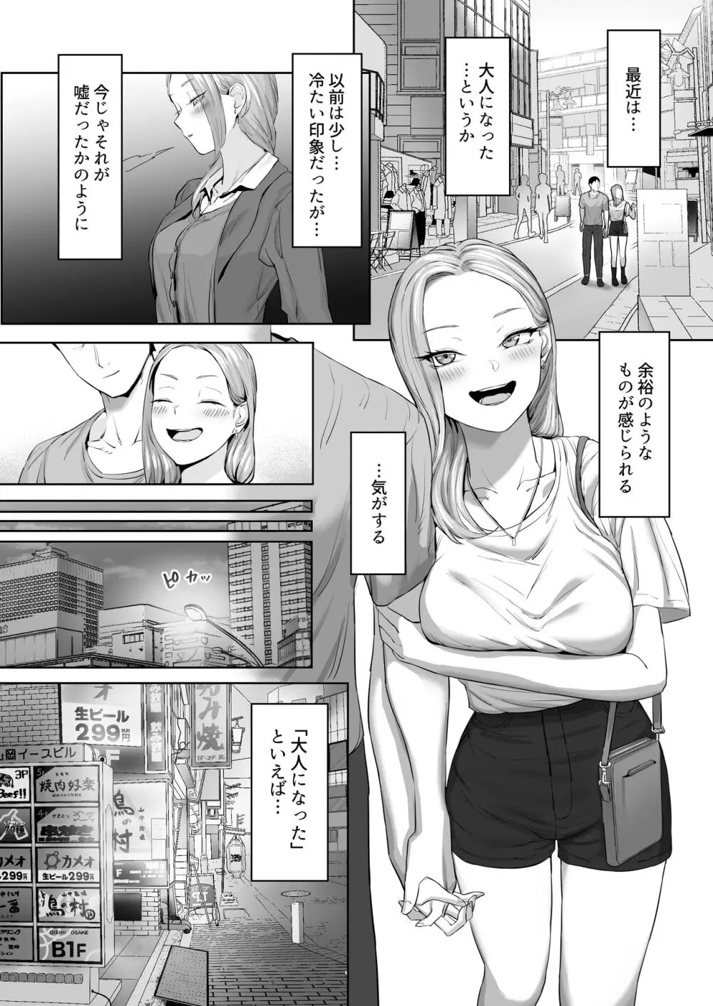 コスプレギャルと疲れたサラリーマンが夜通しで密着いちゃらぶHする話。 Page.6