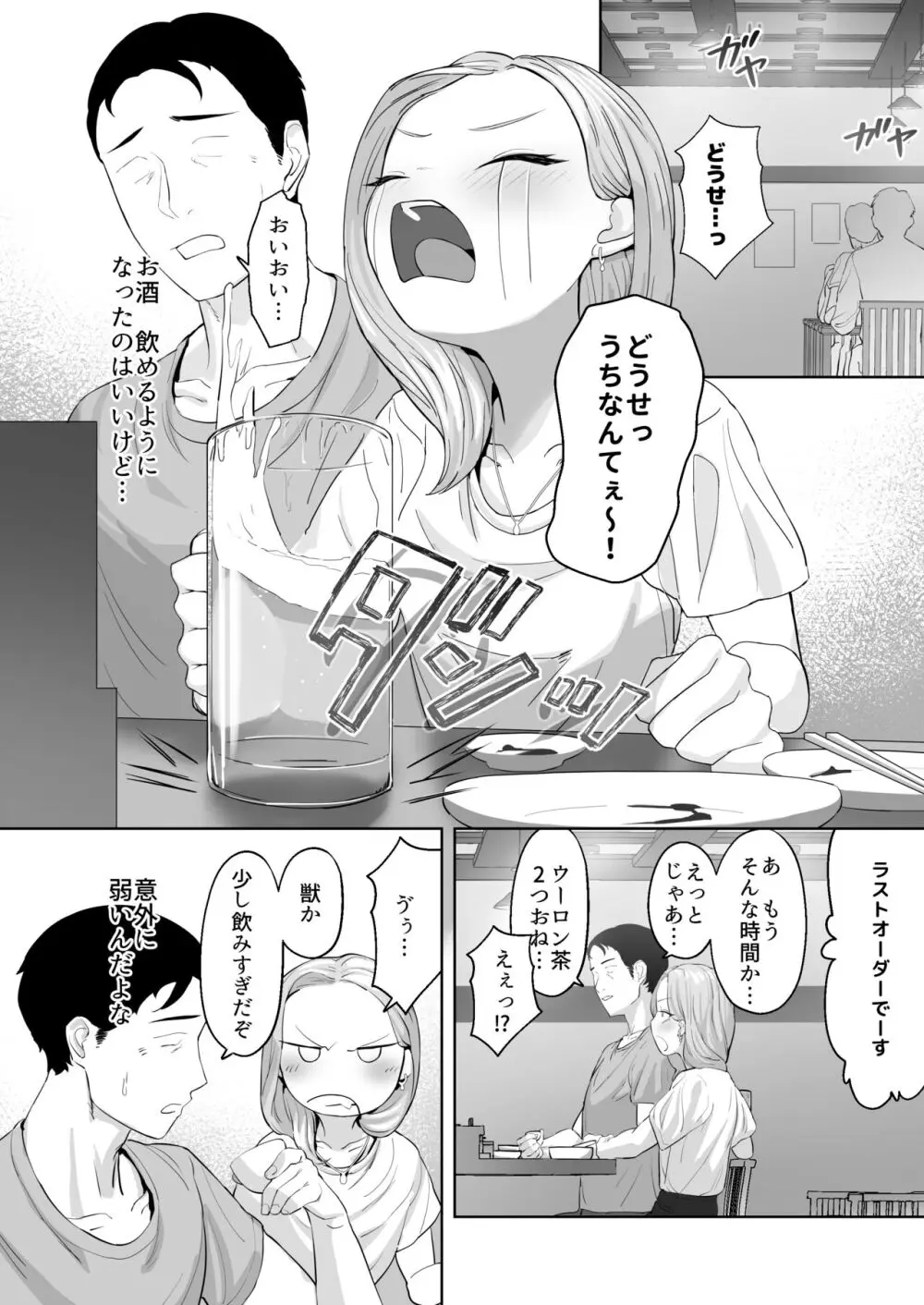 コスプレギャルと疲れたサラリーマンが夜通しで密着いちゃらぶHする話。 Page.7