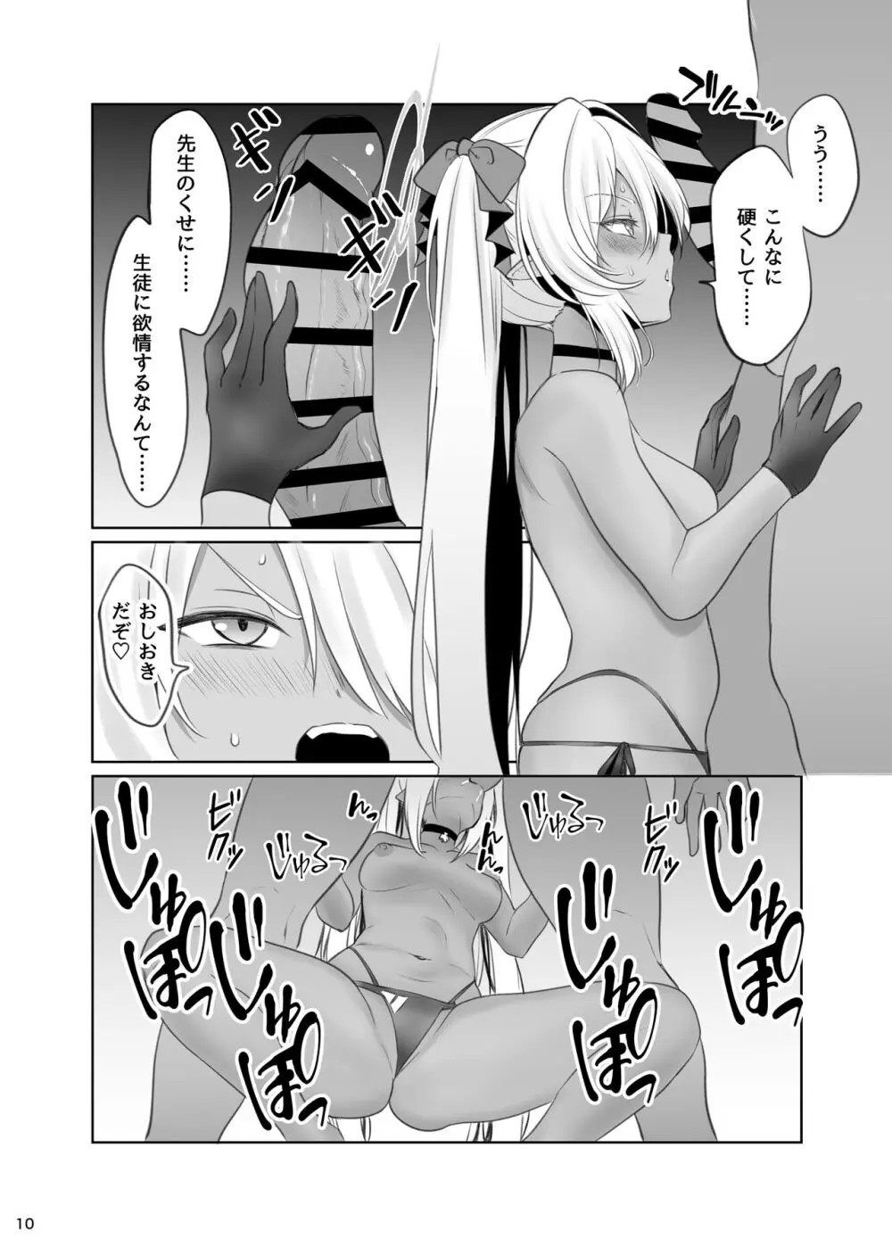 海でシてはいけないこと♡ Page.10