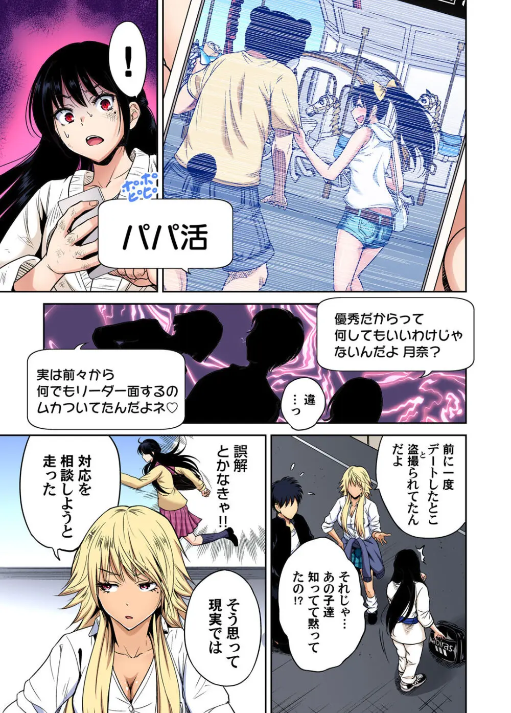 俺得修学旅行～男は女装した俺だけ!! キャラクターエピソード 01-08 Page.176