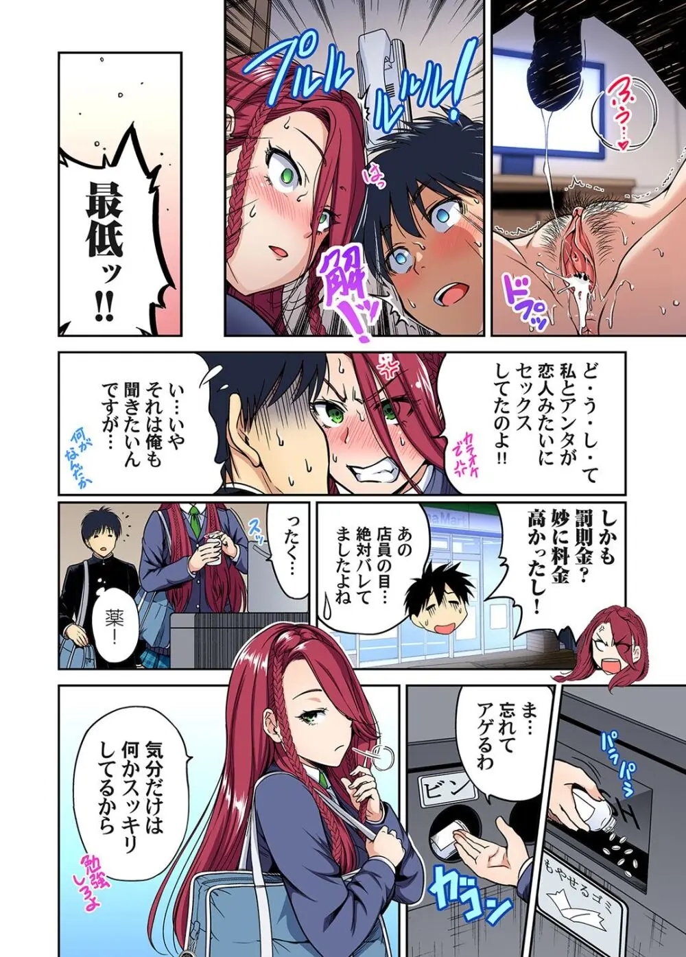 俺得修学旅行～男は女装した俺だけ!! キャラクターエピソード 01-08 Page.245