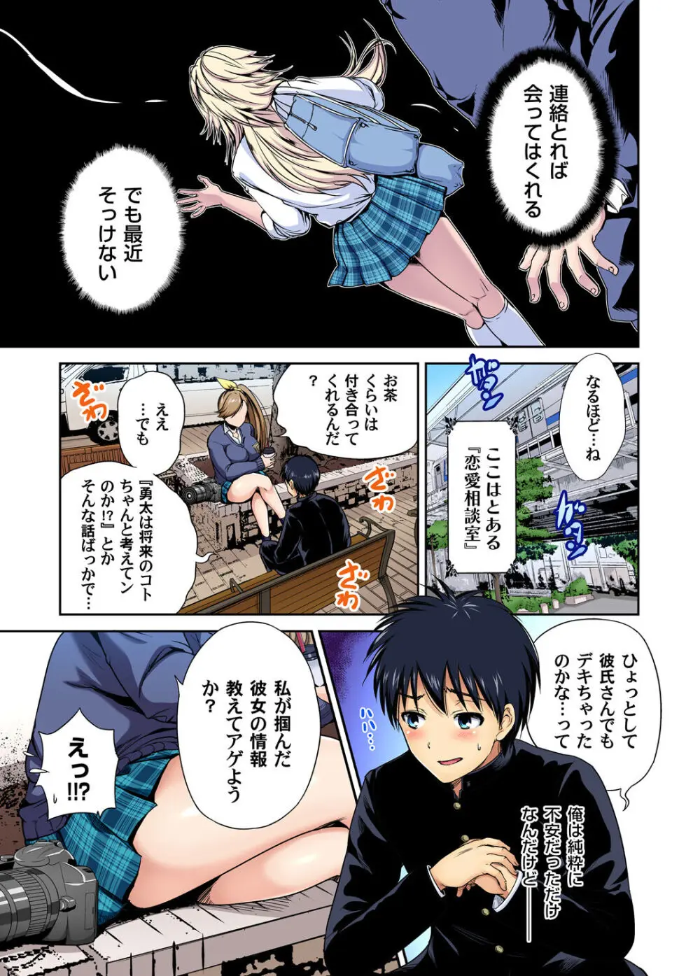 俺得修学旅行～男は女装した俺だけ!! キャラクターエピソード 01-08 Page.80