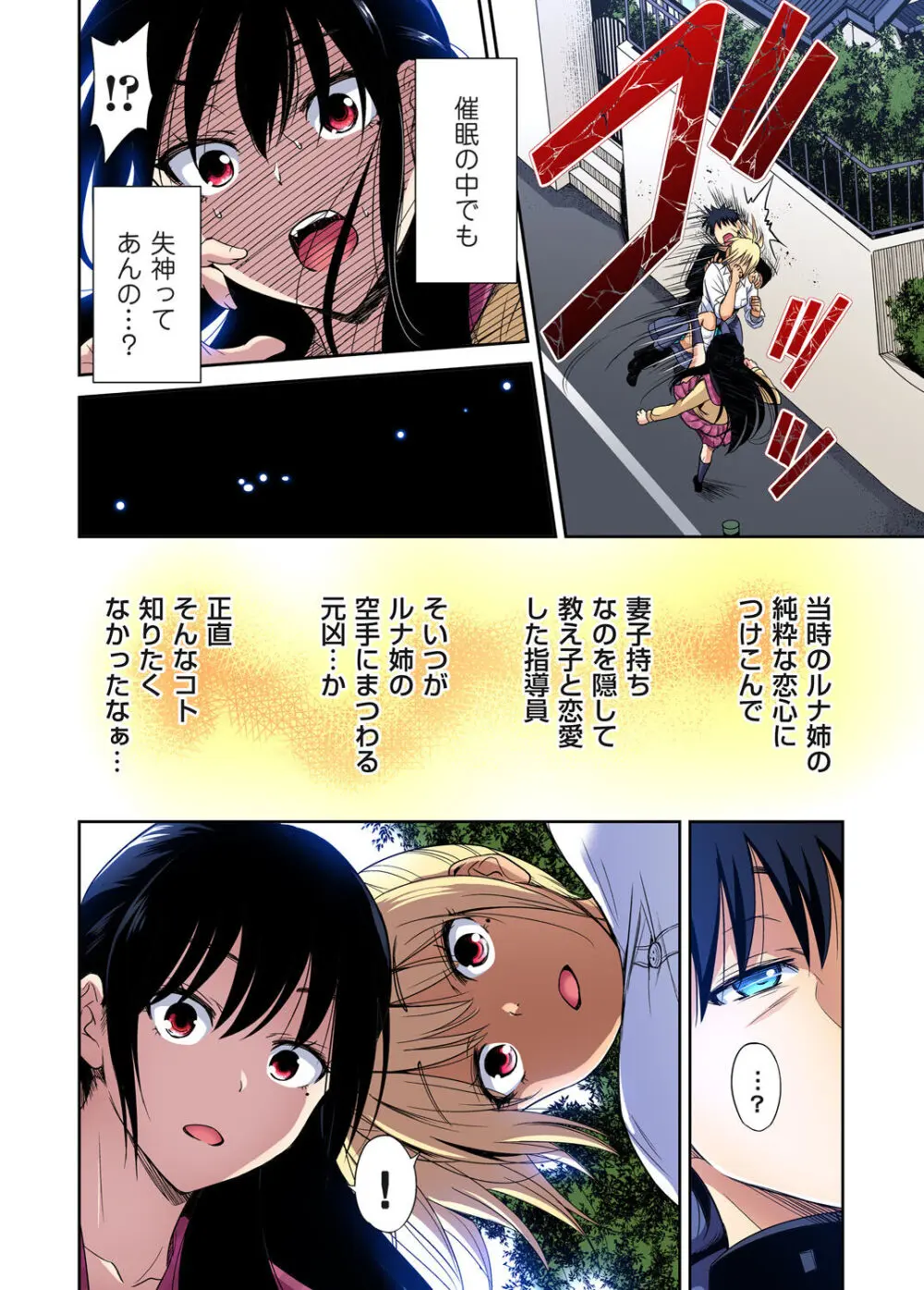 俺得修学旅行～男は女装した俺だけ!! キャラクターエピソード 01-08 Page.118