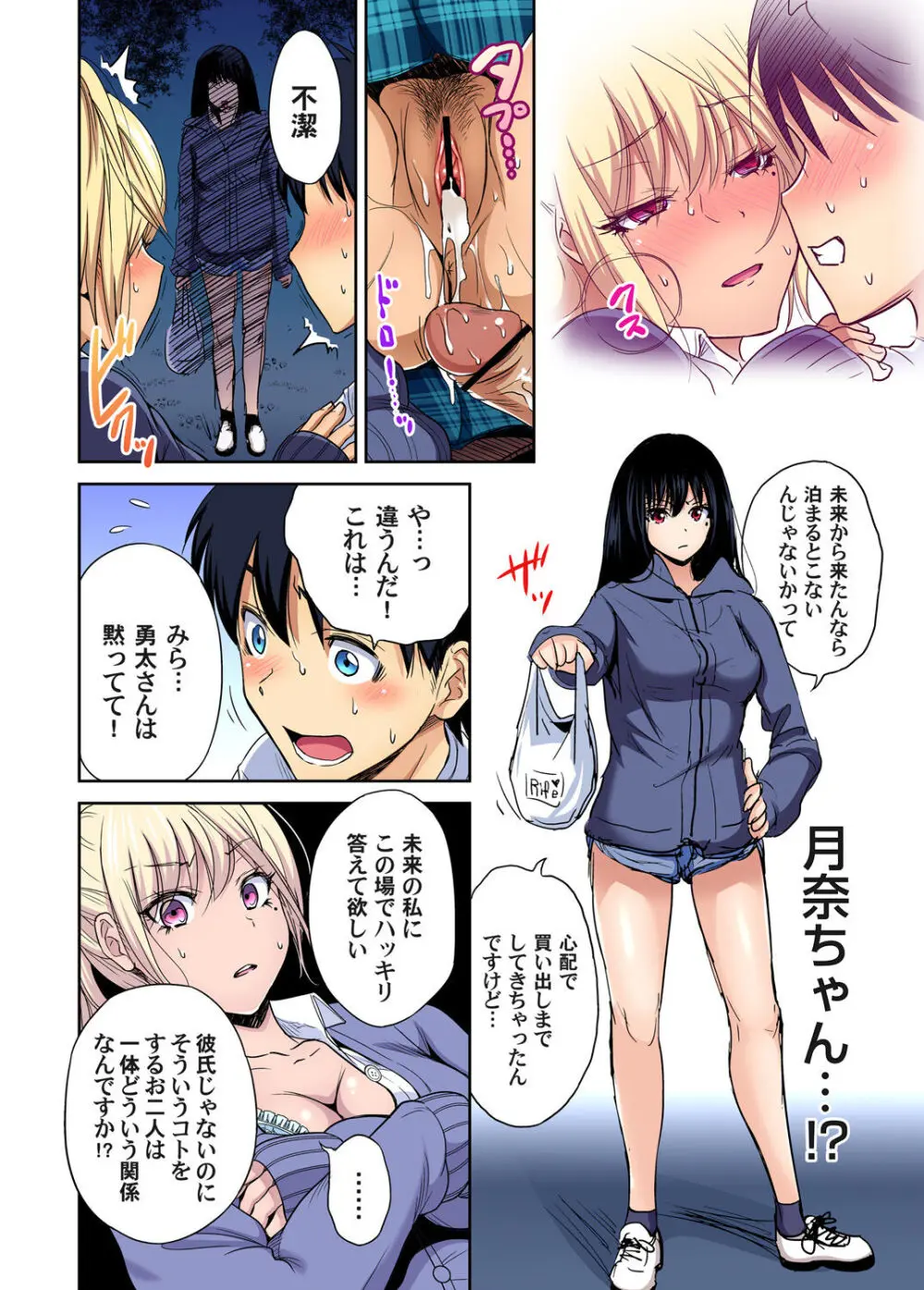 俺得修学旅行～男は女装した俺だけ!! キャラクターエピソード 01-08 Page.134