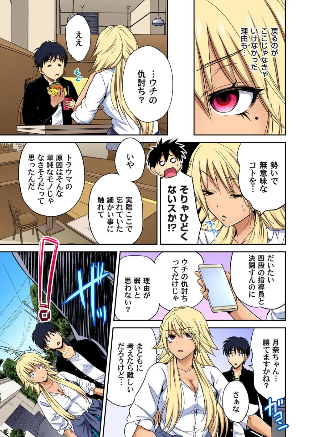 俺得修学旅行～男は女装した俺だけ!! キャラクターエピソード 01-08 Page.171