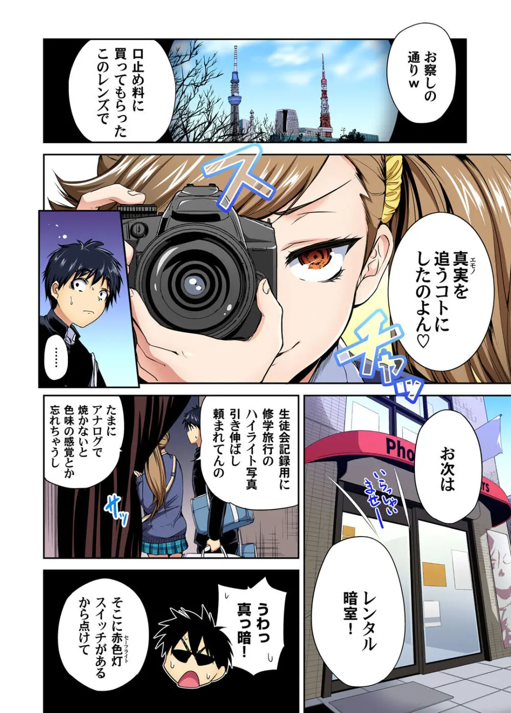 俺得修学旅行～男は女装した俺だけ!! キャラクターエピソード 01-08 Page.85