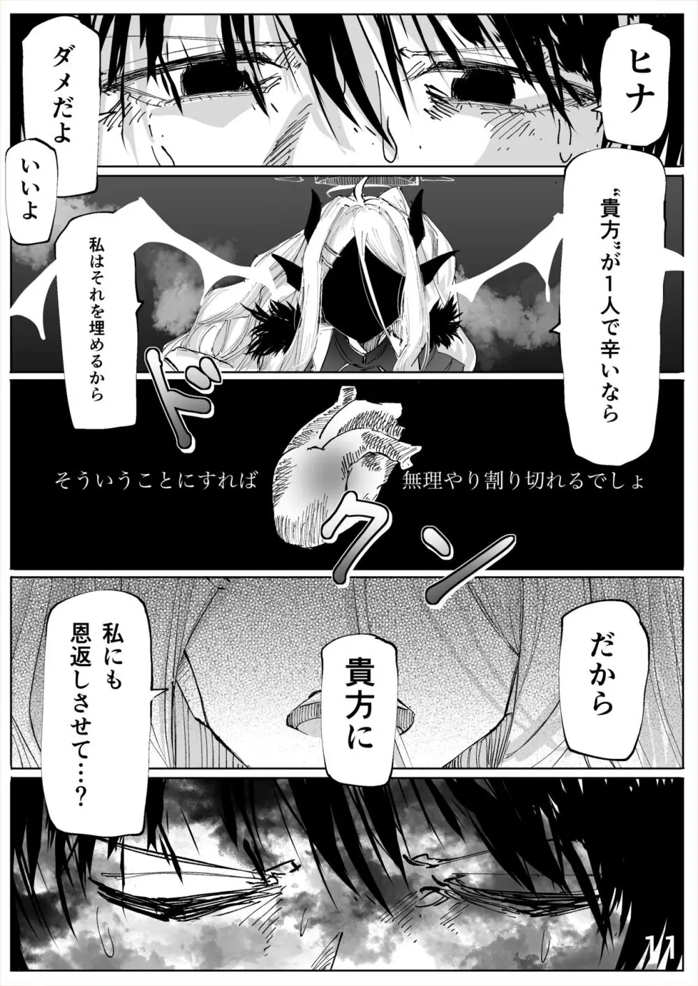 白幕、夜を隠して Page.12