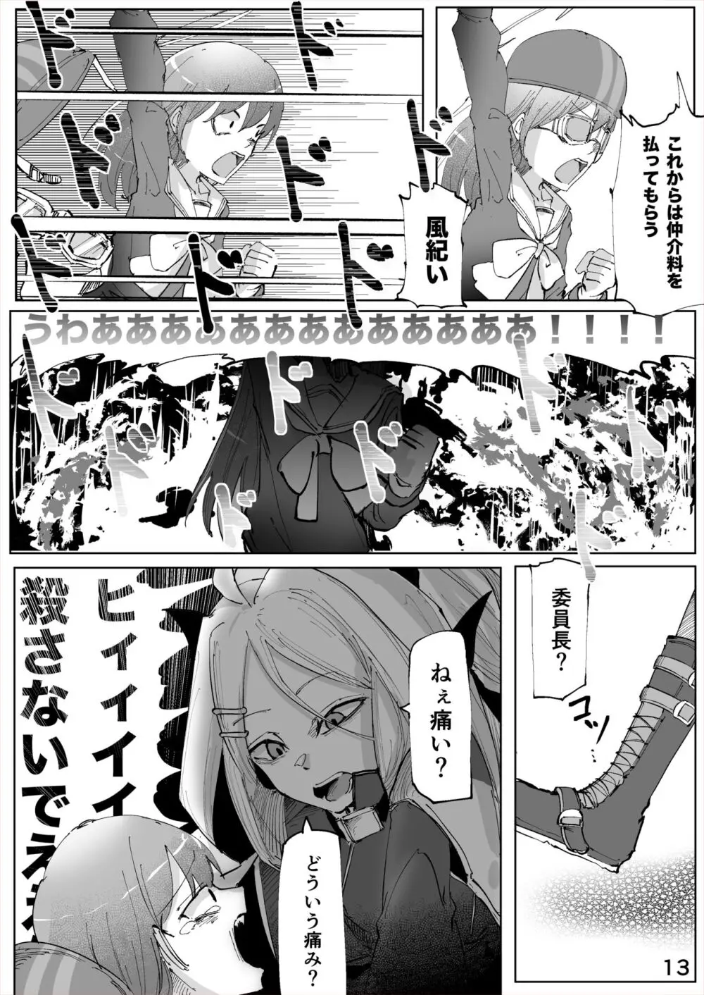 白幕、夜を隠して Page.14