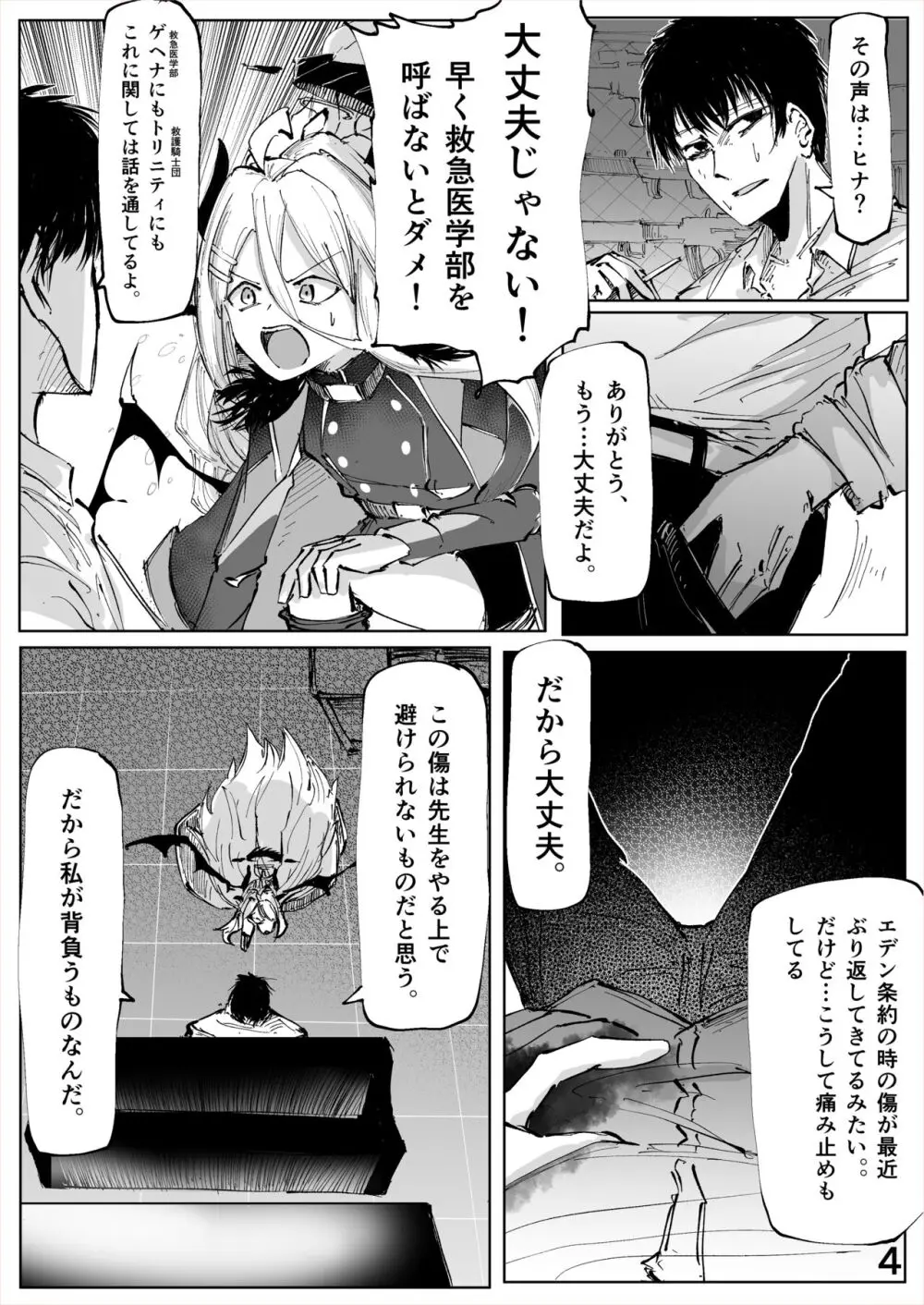 白幕、夜を隠して Page.5