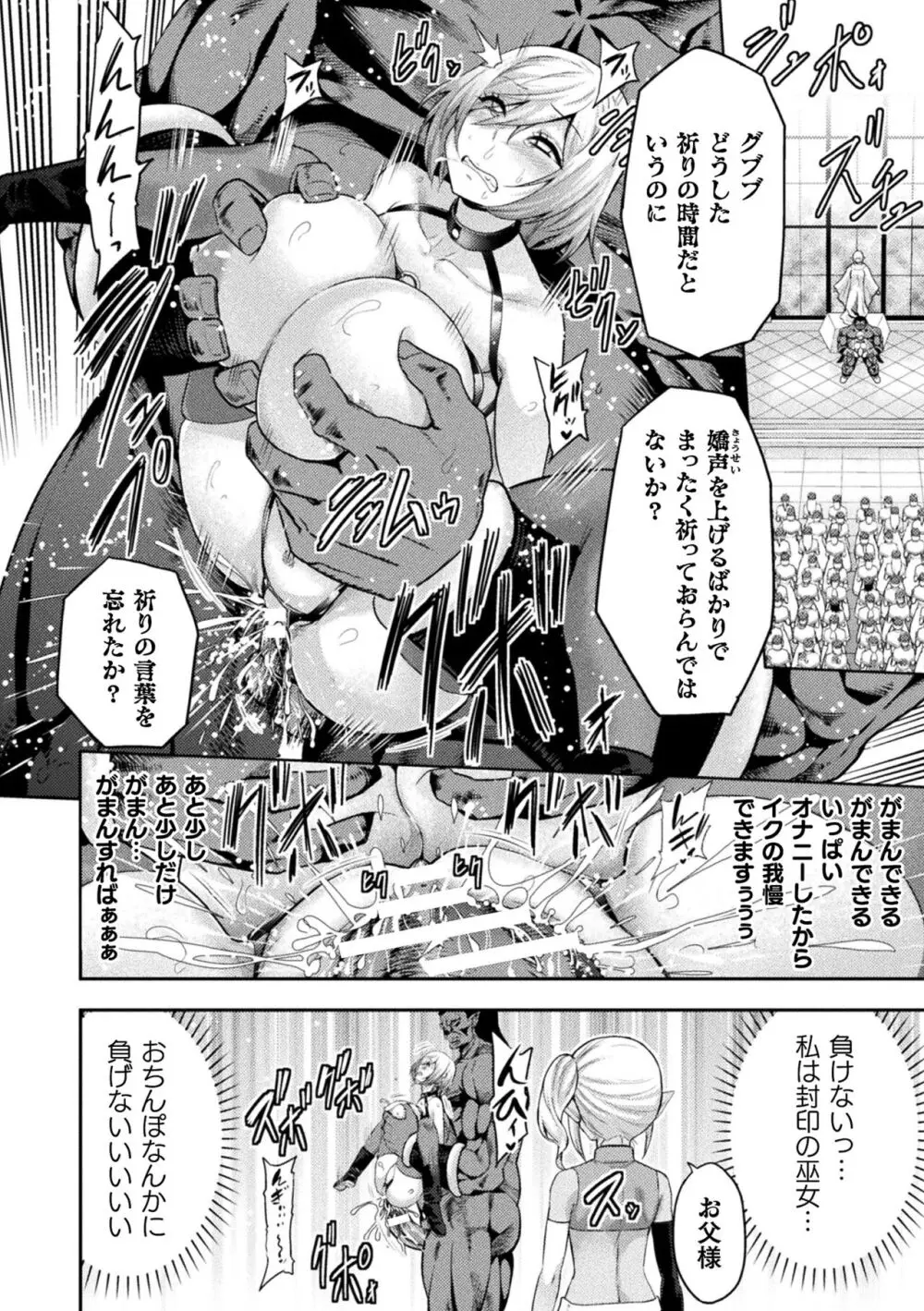 くっ殺ヒロインズ Vol.39 Page.14