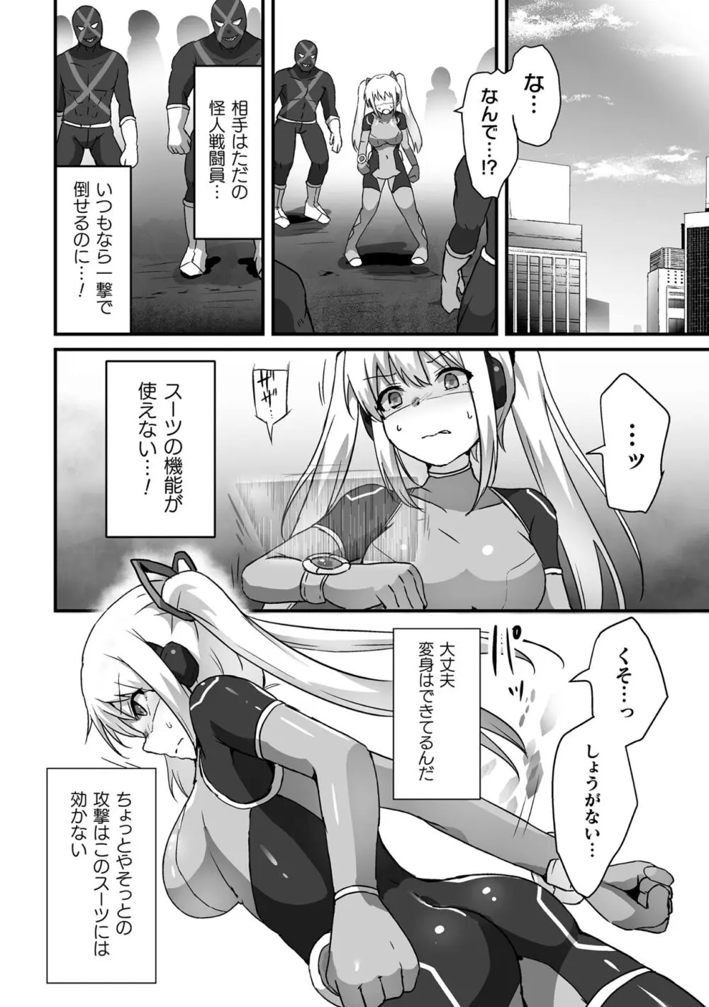 くっ殺ヒロインズ Vol.39 Page.156