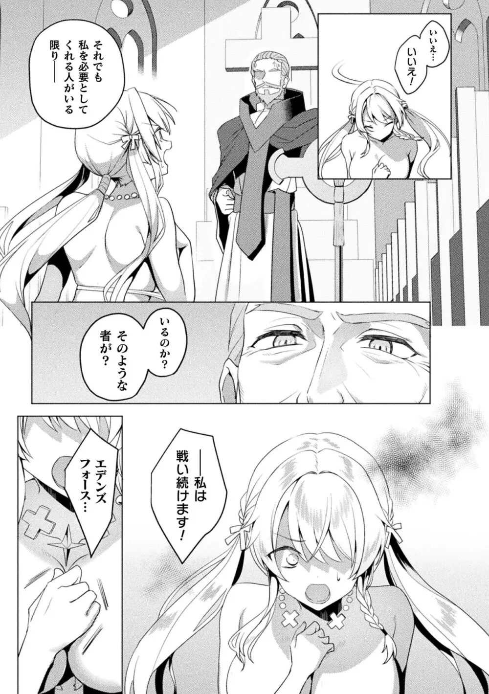 くっ殺ヒロインズ Vol.39 Page.41