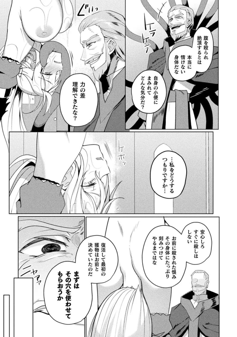 くっ殺ヒロインズ Vol.39 Page.47