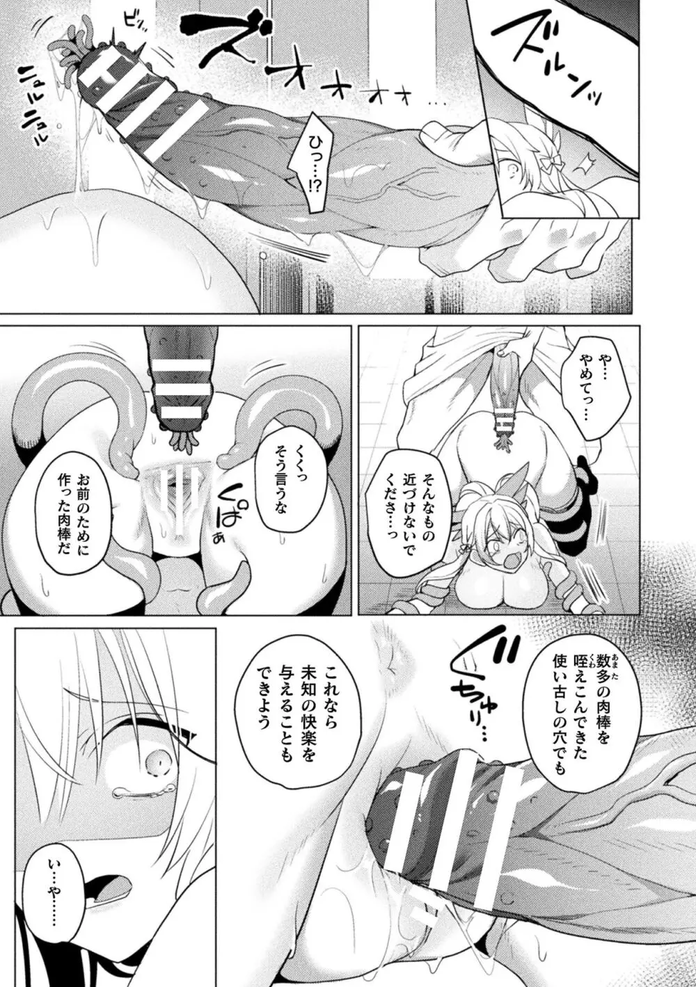 くっ殺ヒロインズ Vol.39 Page.49