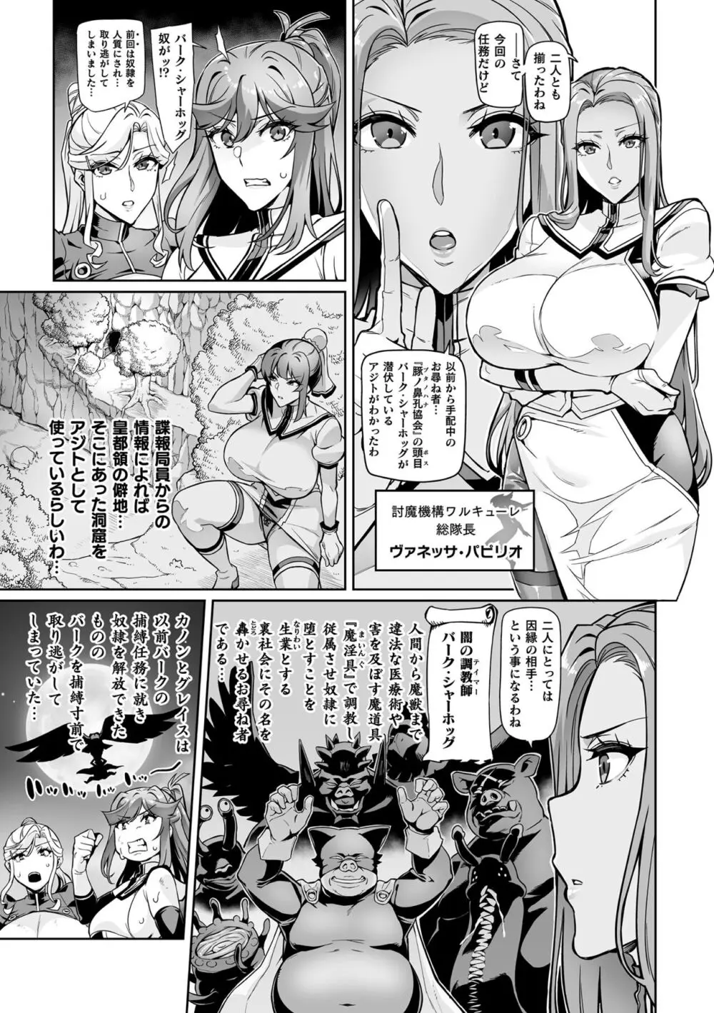 くっ殺ヒロインズ Vol.39 Page.71