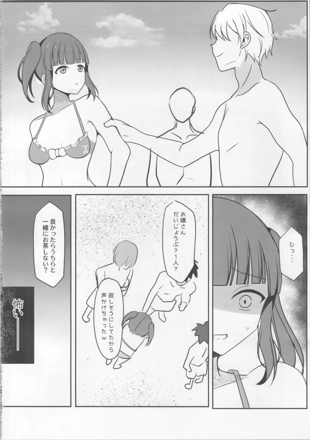 夏恋ハーモニアス Page.7