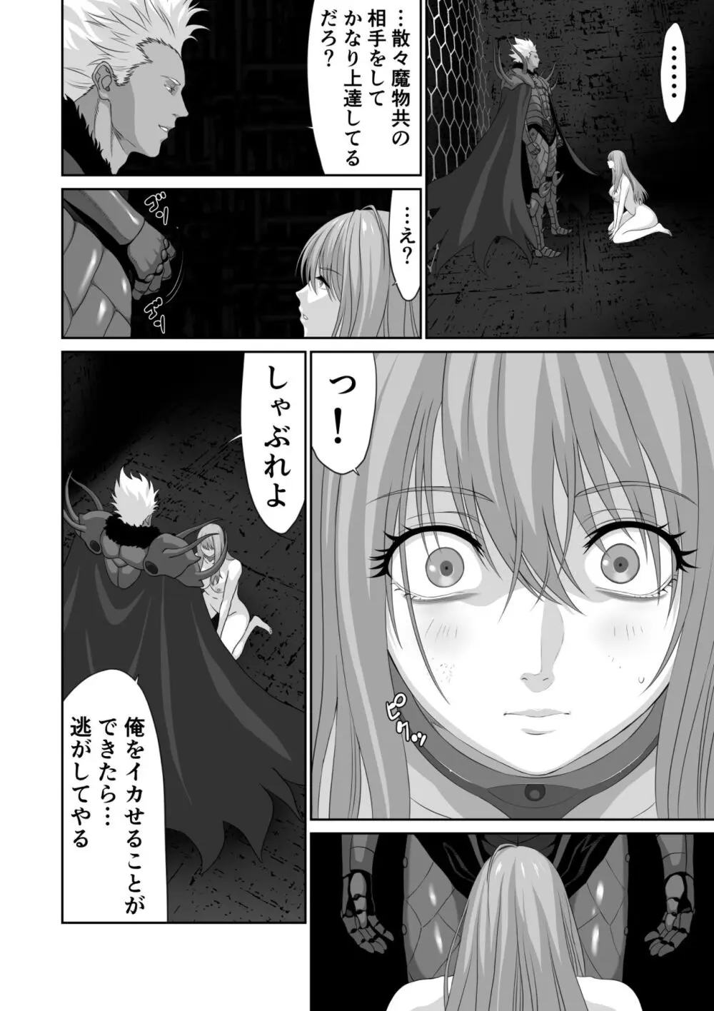 ネトラレ勇者の行末 終章 Page.14