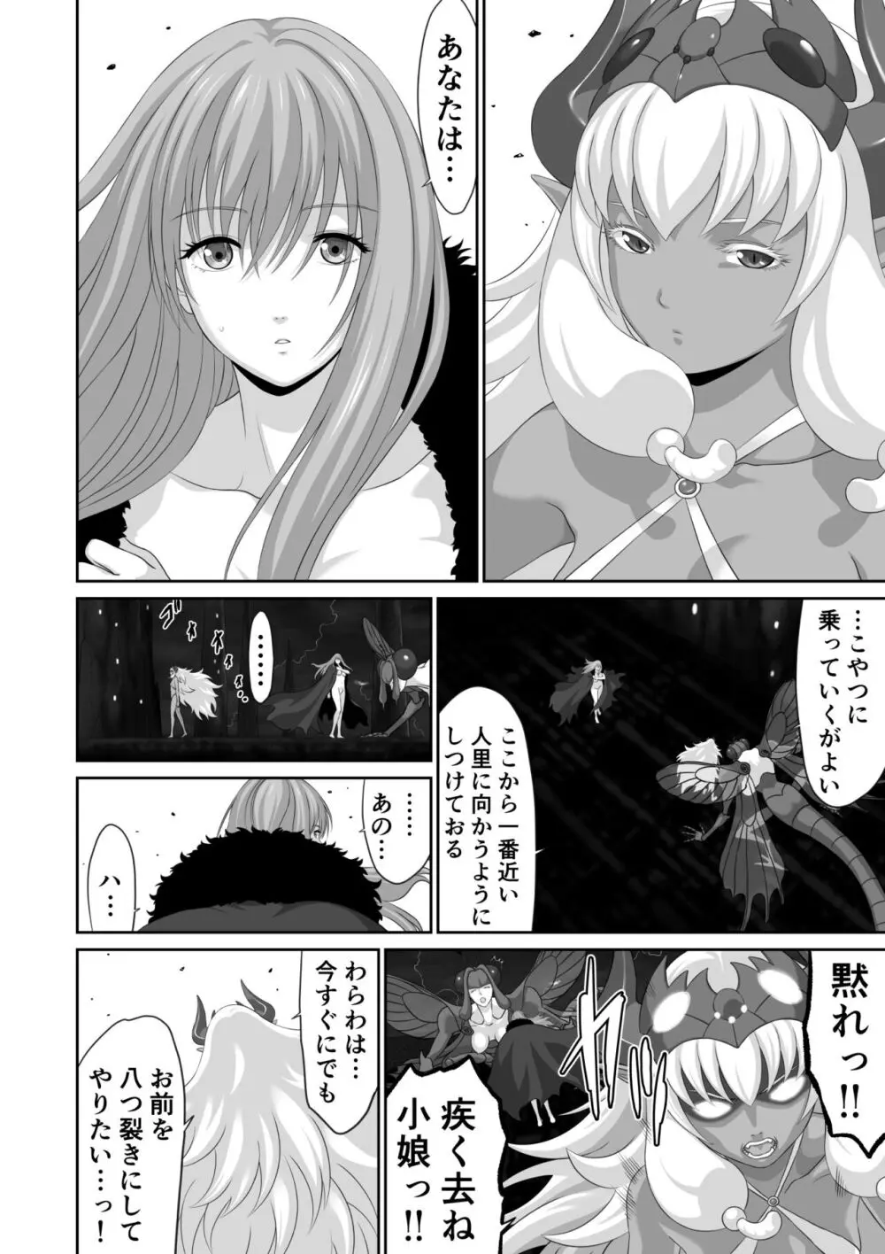 ネトラレ勇者の行末 終章 Page.36