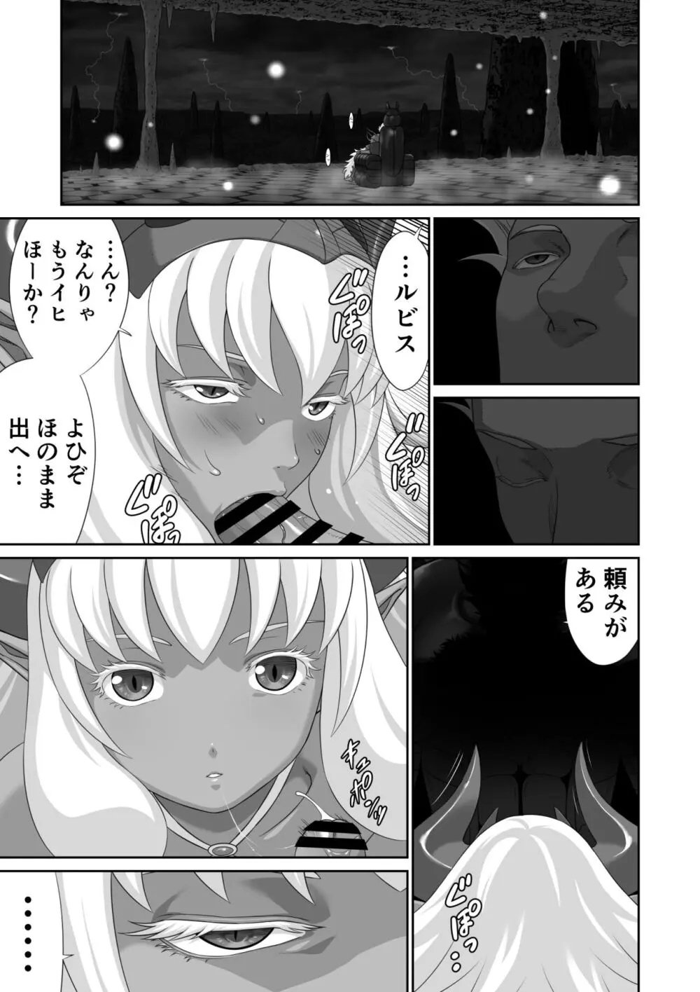 ネトラレ勇者の行末 終章 Page.9