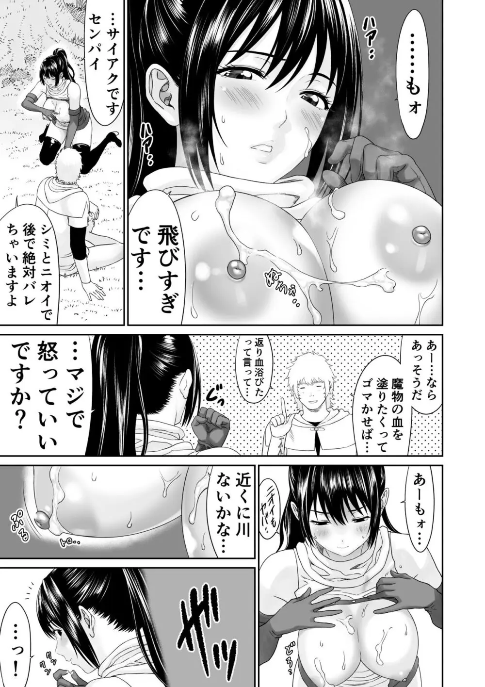 あるパーティーのセンパイとコーハイの話 Page.13