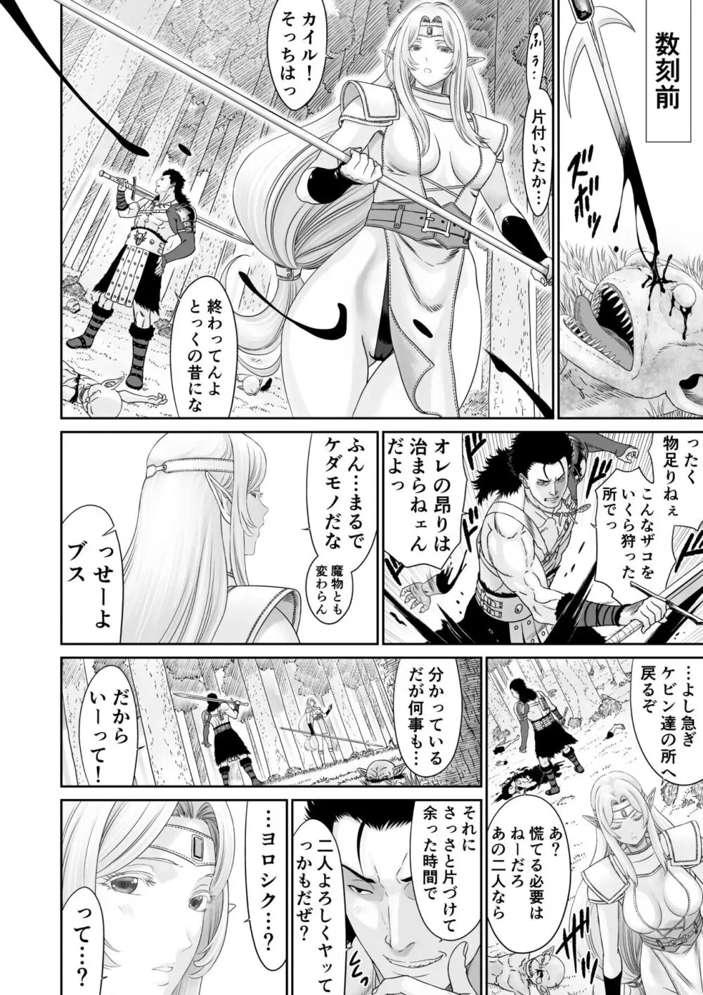 あるパーティーのセンパイとコーハイの話 Page.26