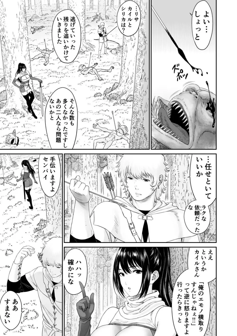 あるパーティーのセンパイとコーハイの話 Page.3