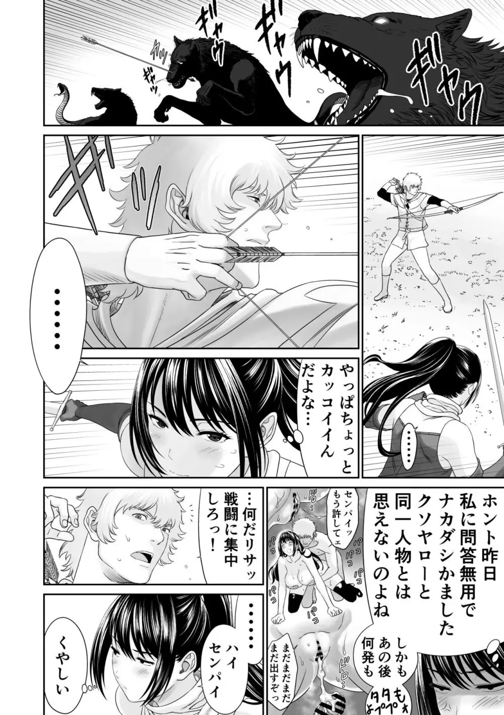 あるパーティーのセンパイとコーハイの話 Page.30