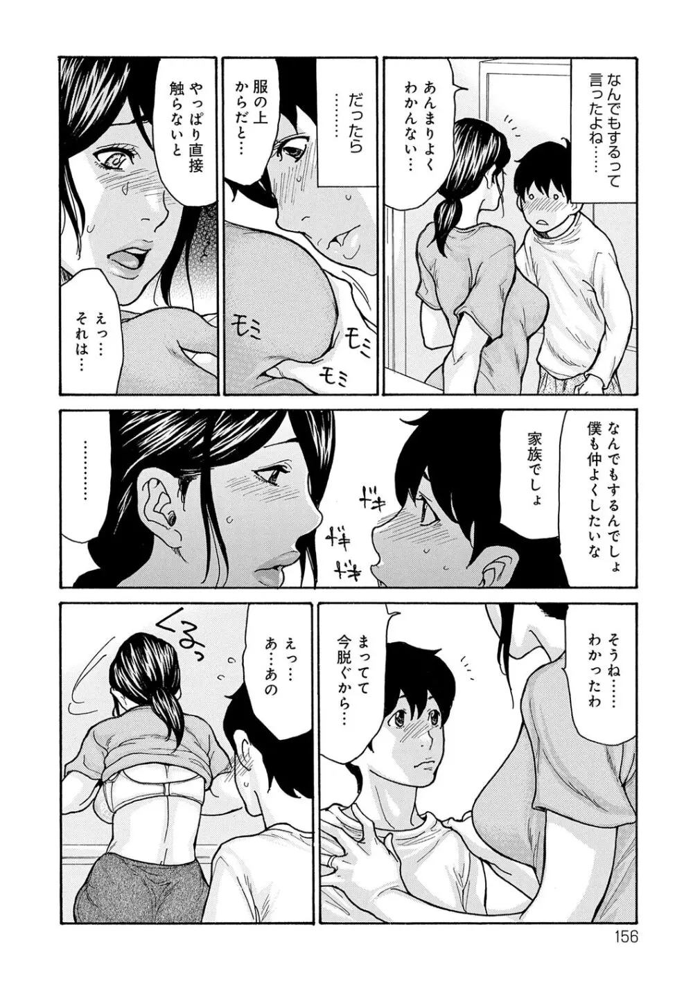 母寝取り Page.156