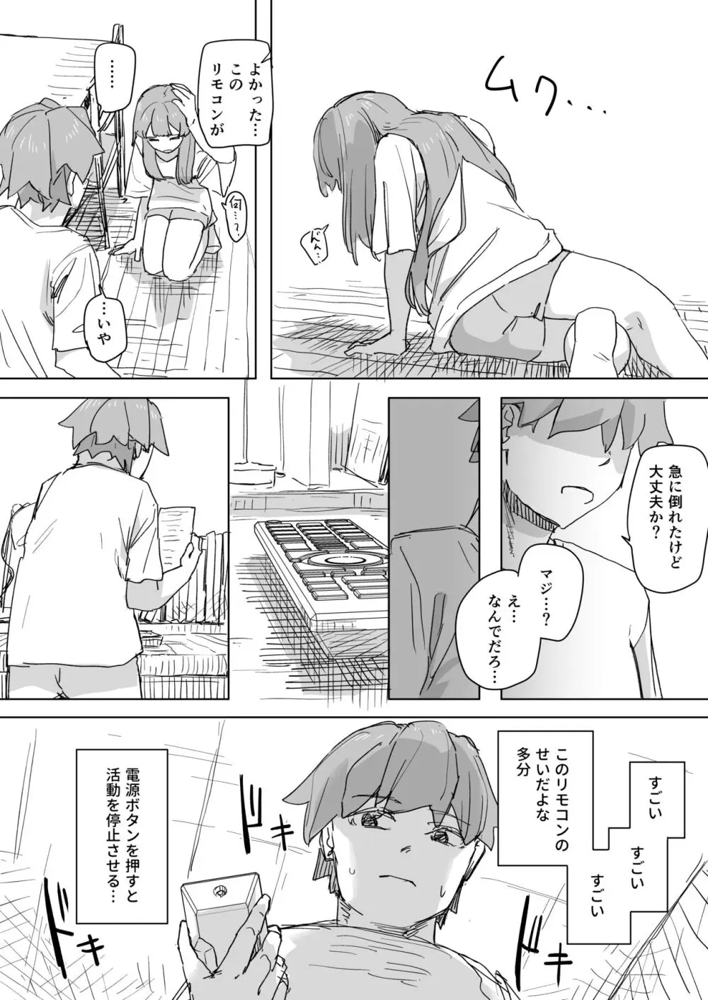 人間操作リモコン Page.8