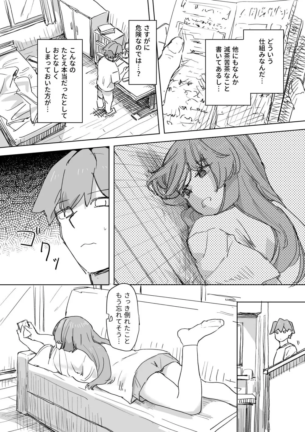 人間操作リモコン Page.9