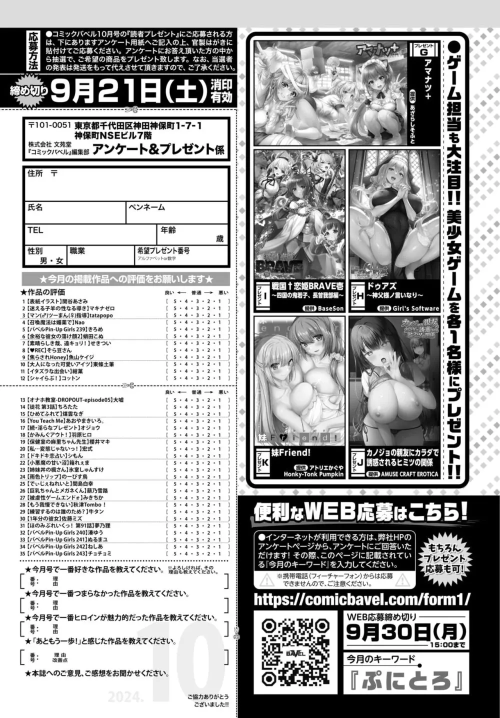 COMIC BAVEL 2024年10月号 Page.583