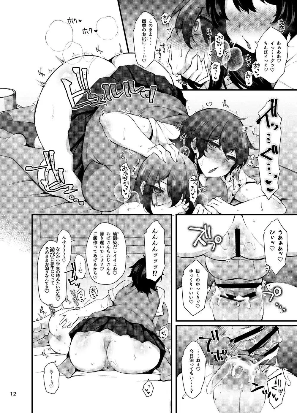 『おとこのこになりたいな』×３回～ふたなり幼馴染の逆ア〇ルプロポーズ～ Page.11