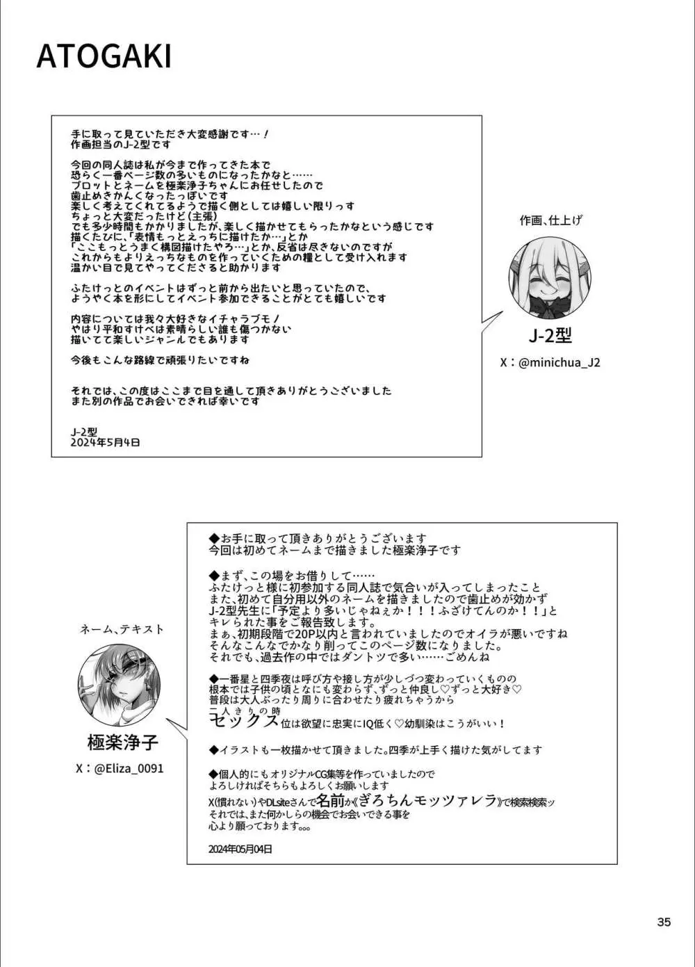 『おとこのこになりたいな』×３回～ふたなり幼馴染の逆ア〇ルプロポーズ～ Page.34