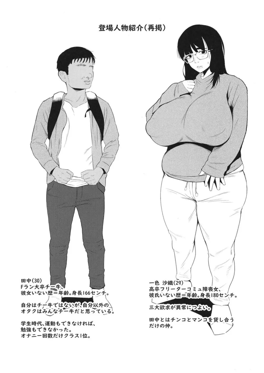 二郎系陰キャ喪女と下品交尾する本 Page.4