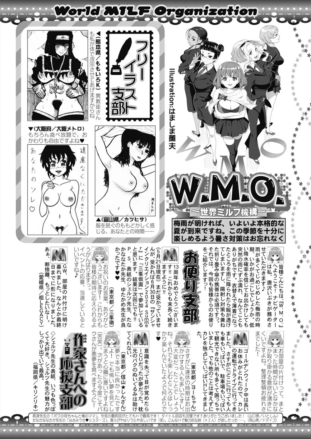 コミックミルフ 2024年8月号 Vol.79 Page.396