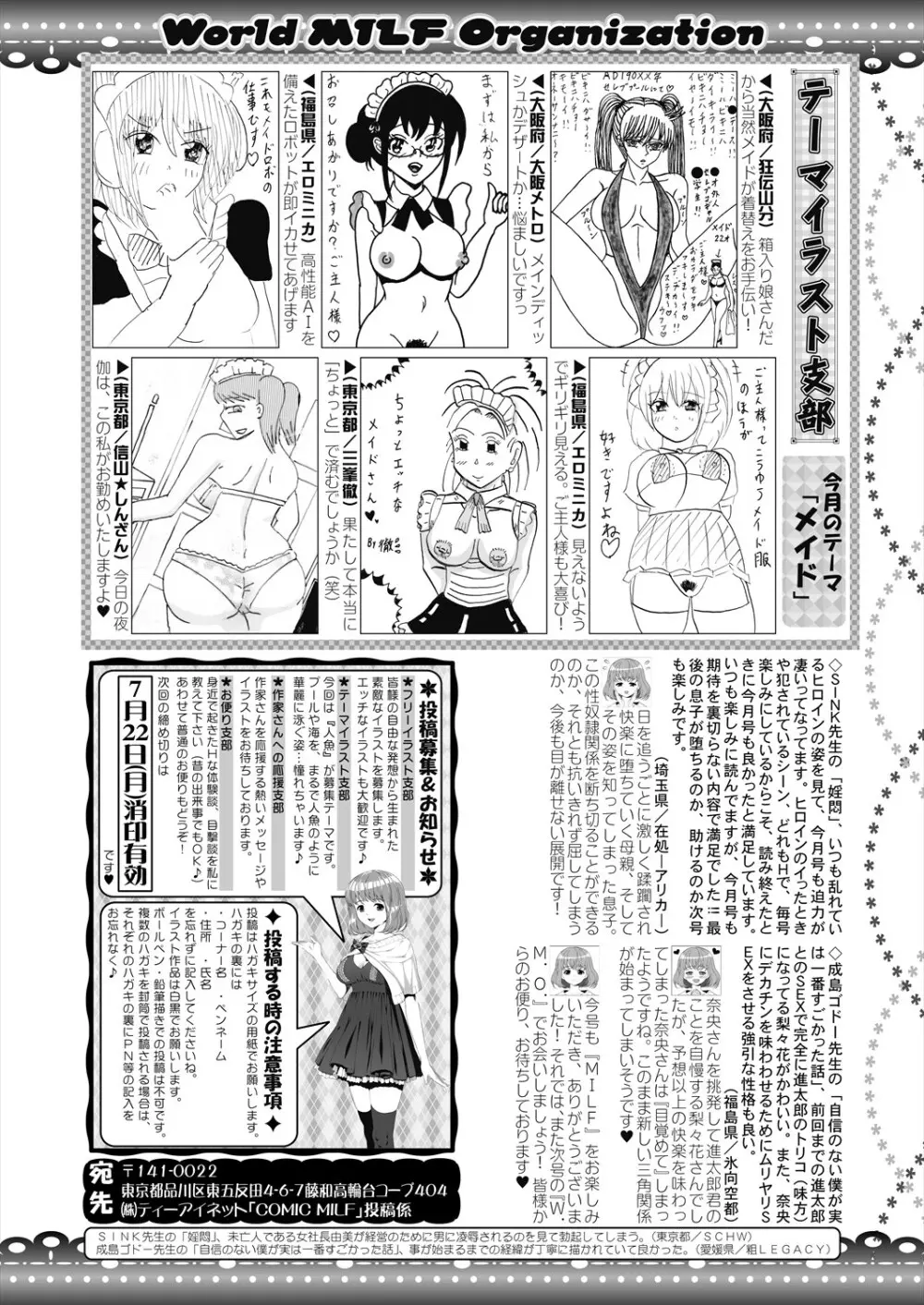 コミックミルフ 2024年8月号 Vol.79 Page.398