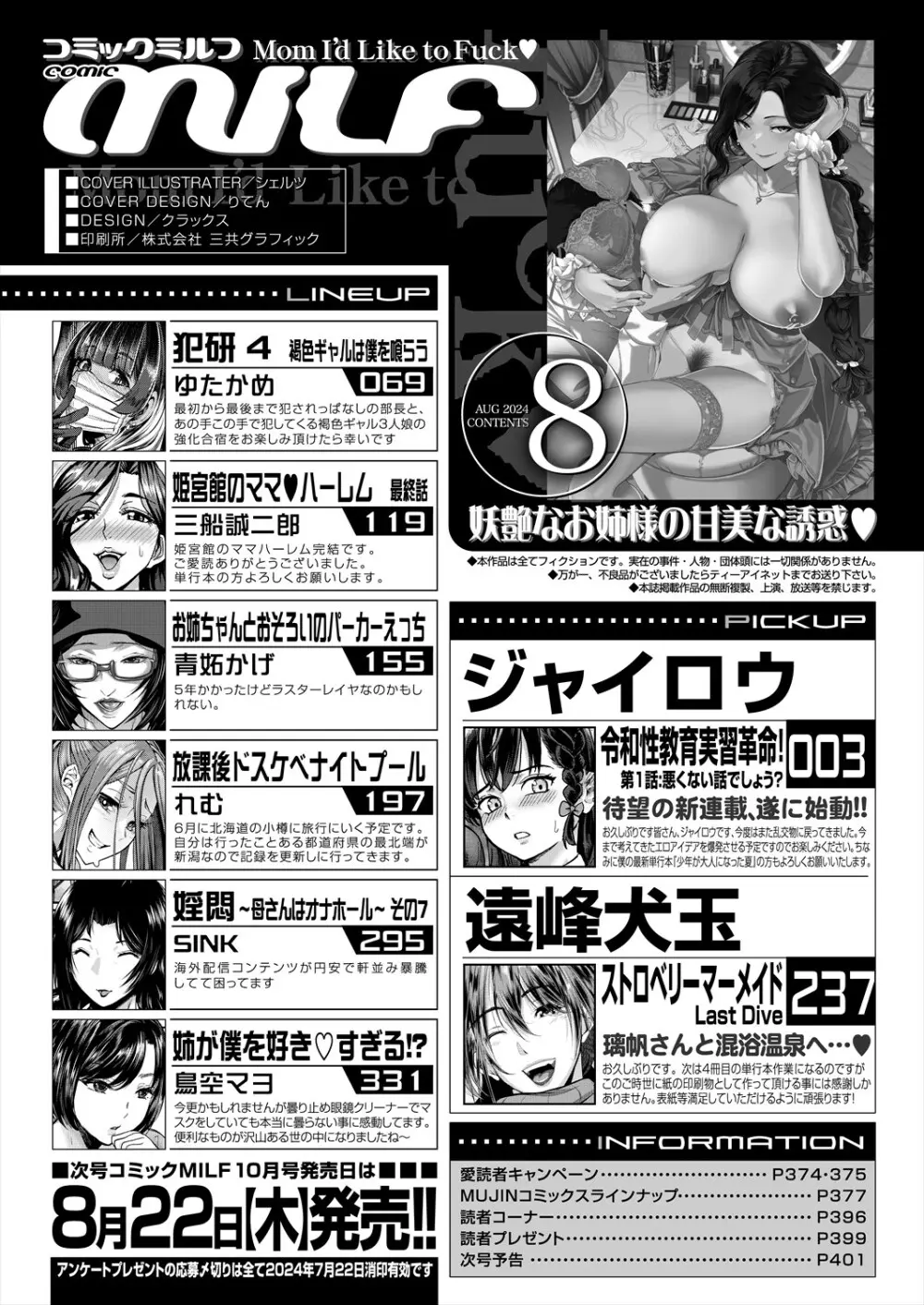 コミックミルフ 2024年8月号 Vol.79 Page.402