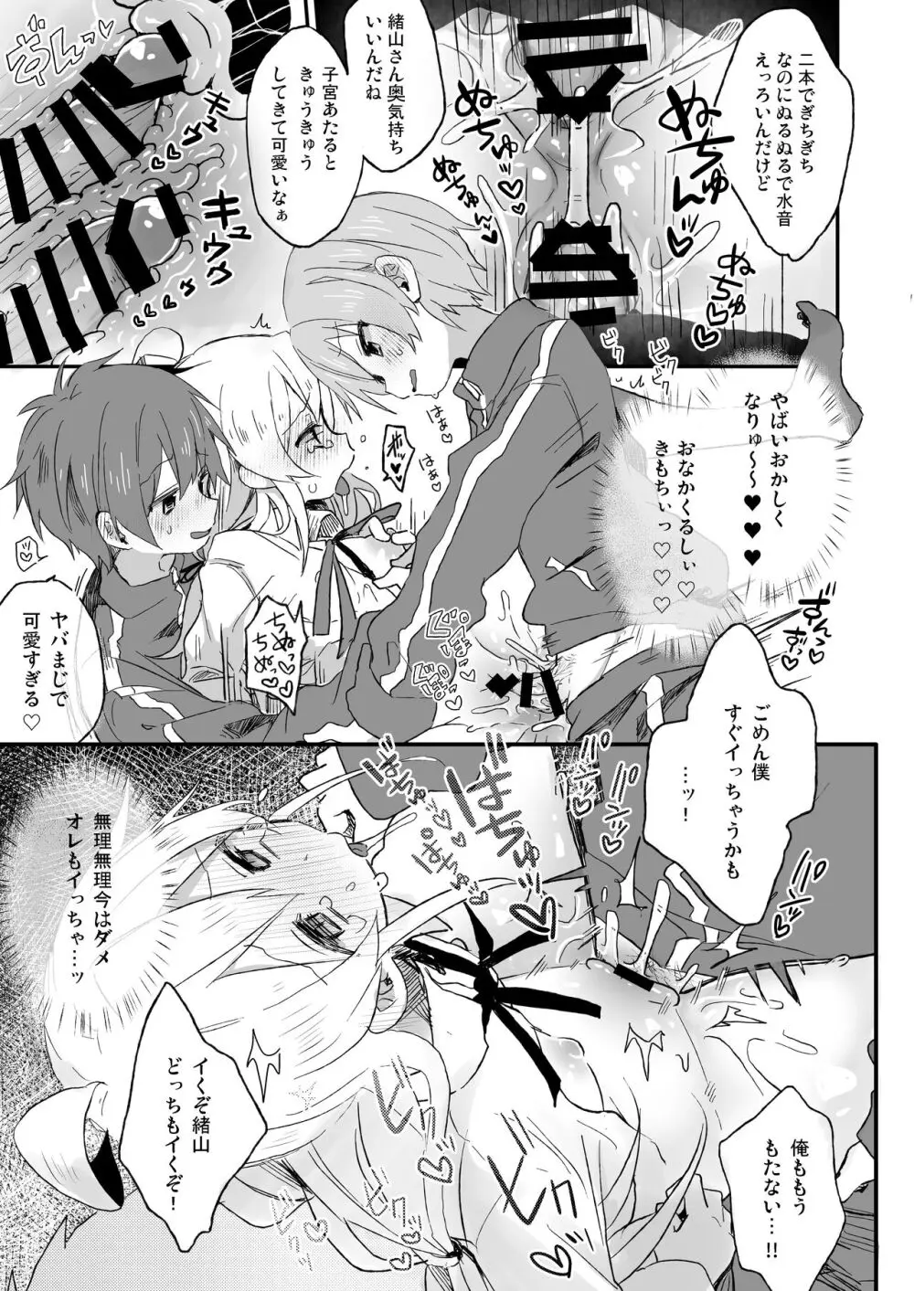 おもらしバレたらおしまい! Page.14